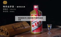 赊店老酒20年_赊店老酒20年建功立业啥价格